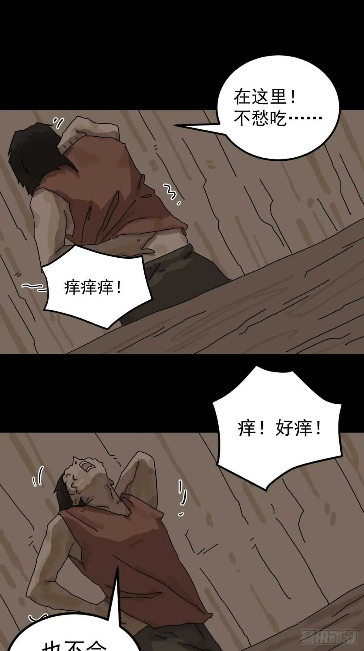 灵堂诡事（十一） 第32页