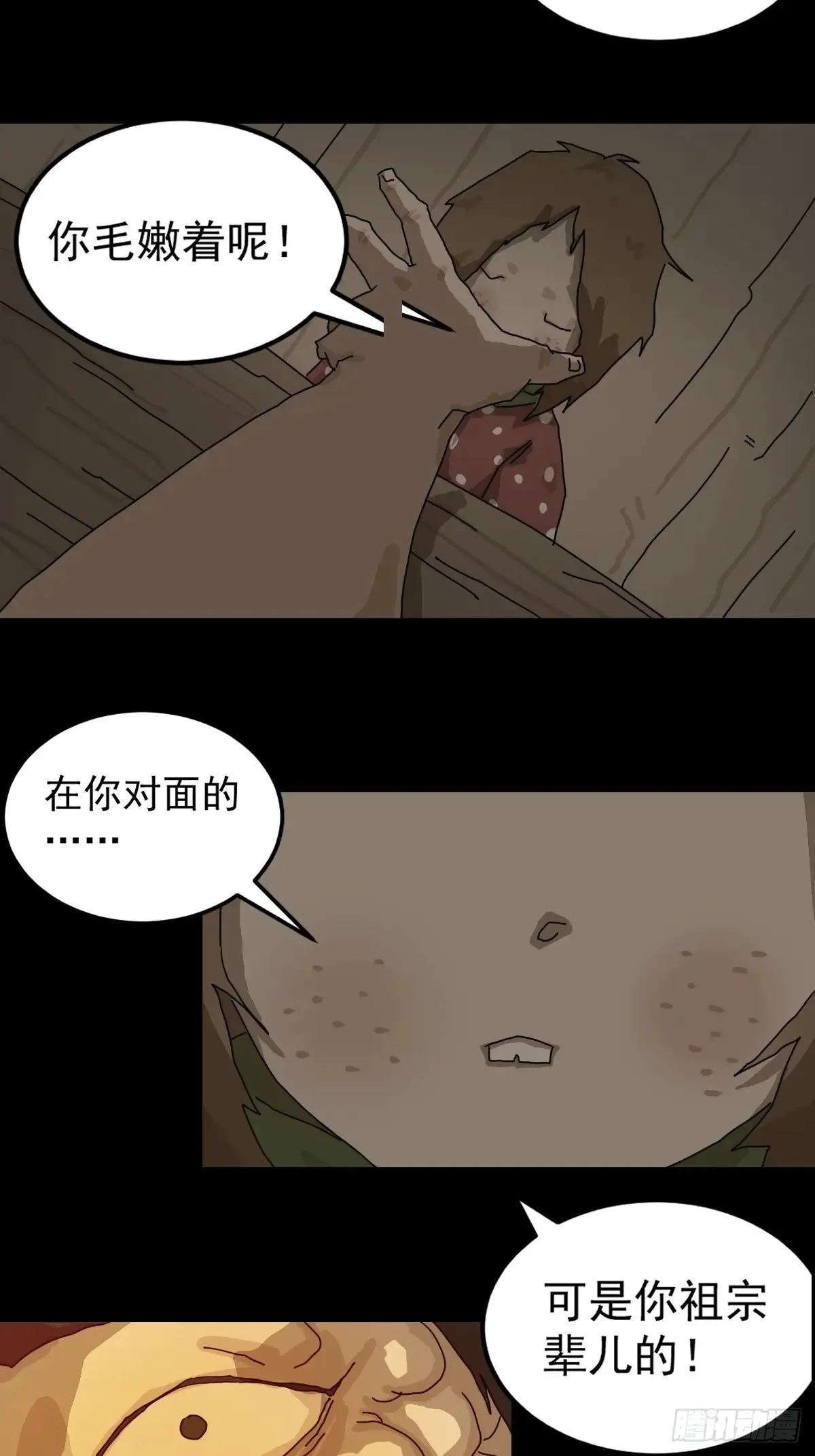 灵堂诡事（十一） 第37页