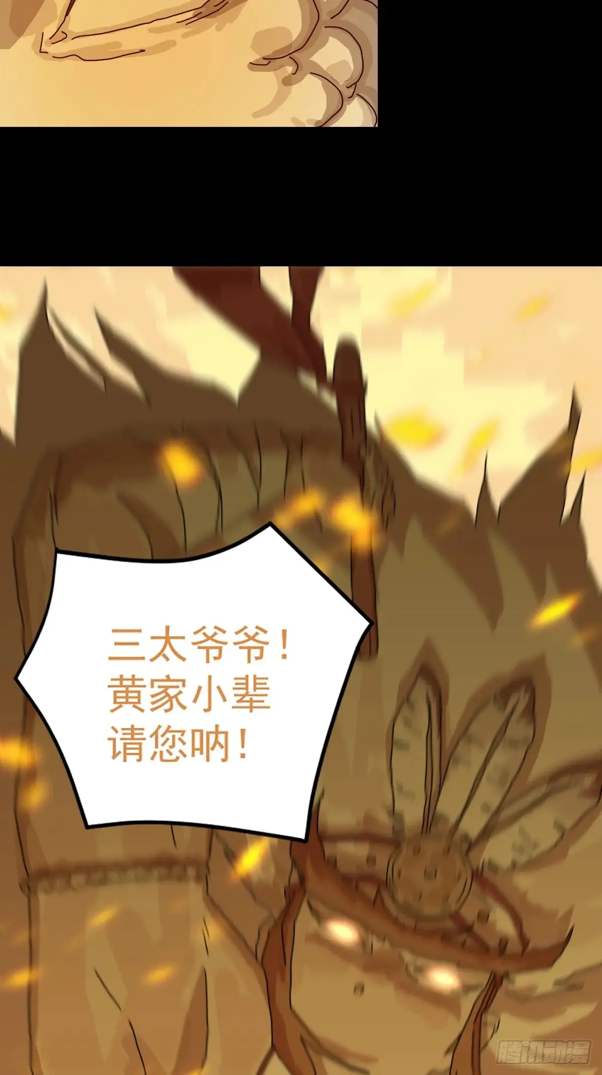 灵堂诡事（十一） 第38页