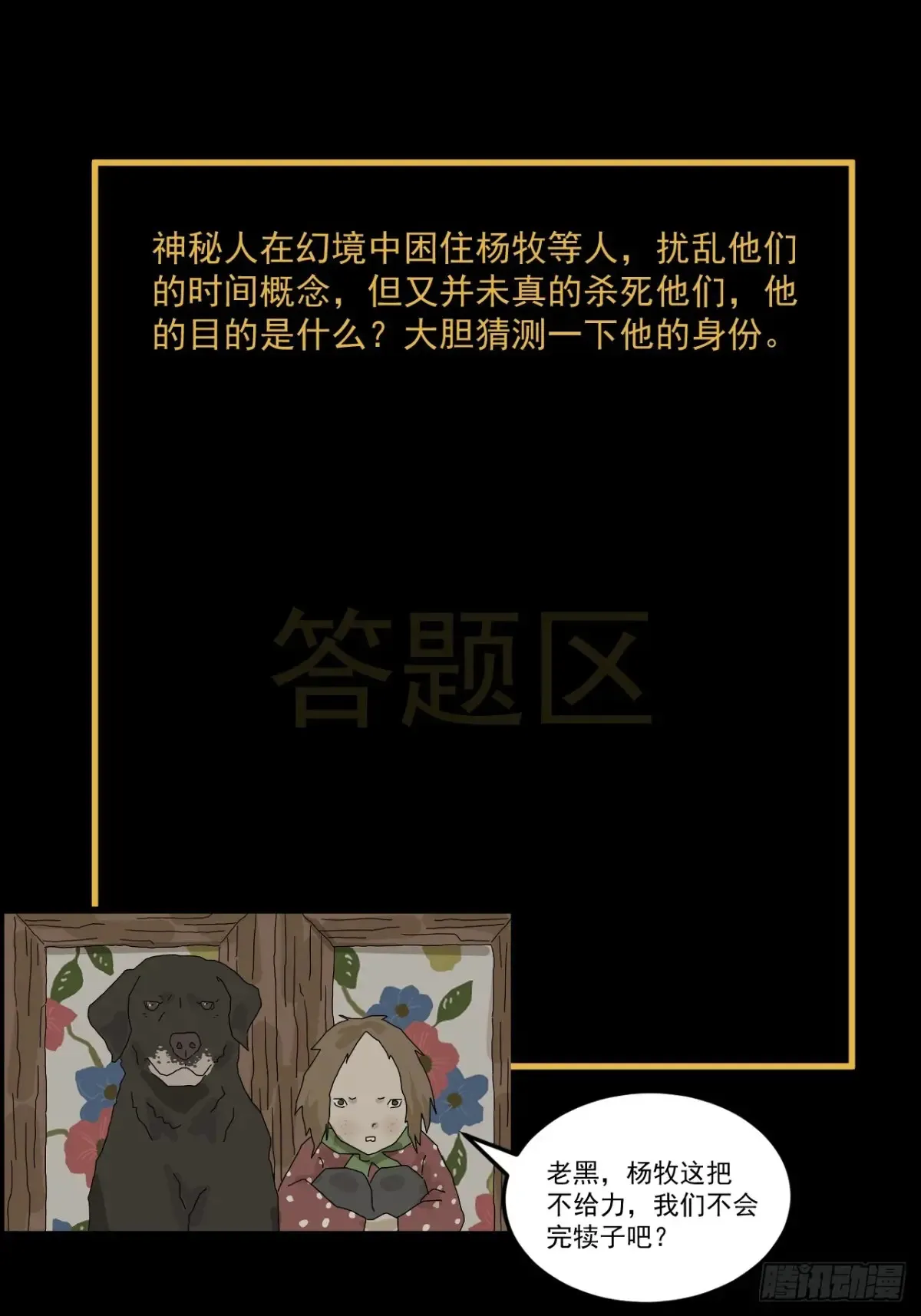 灵堂诡事（十一） 第42页