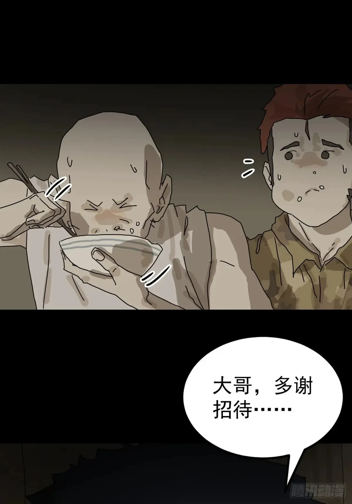 灵堂诡事（十） 第4页