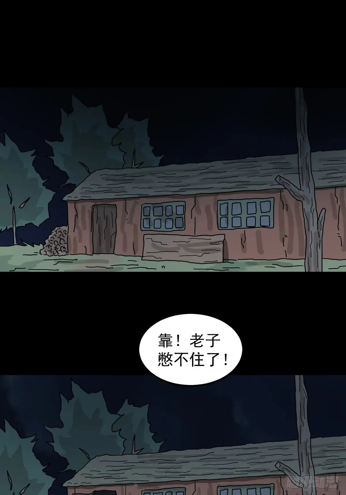灵堂诡事（十） 第11页