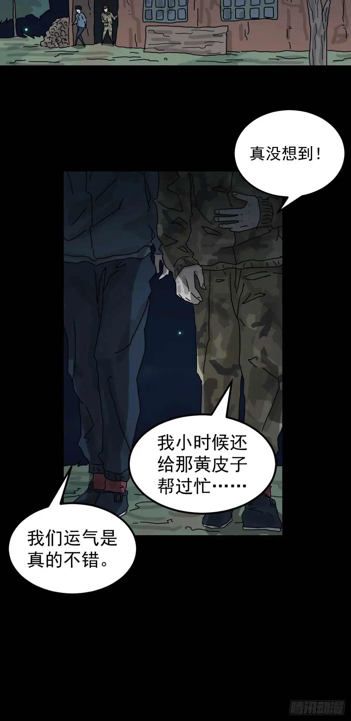 灵堂诡事（十） 第12页