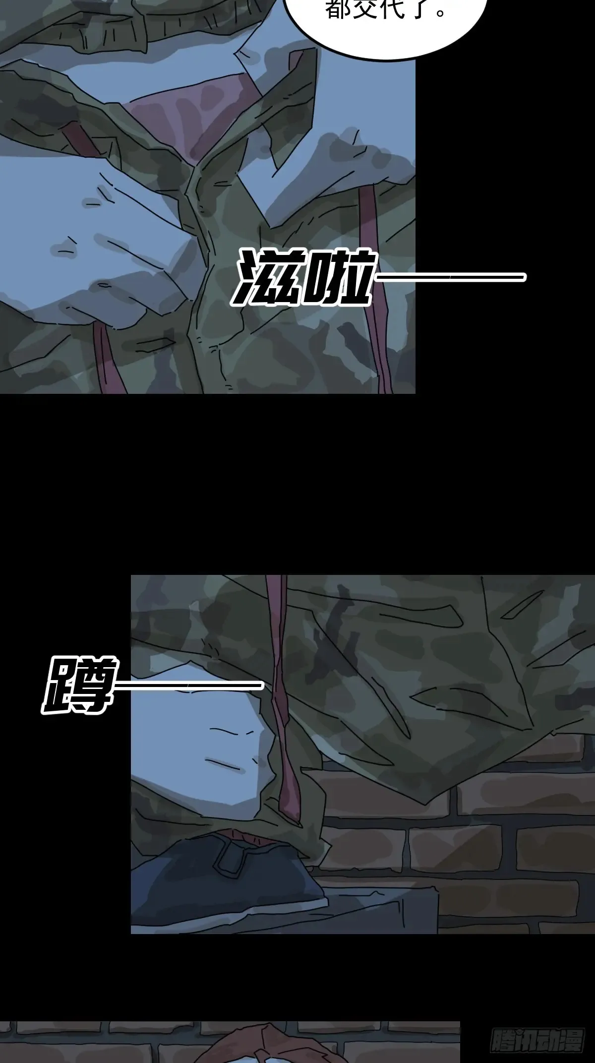 灵堂诡事（十） 第14页