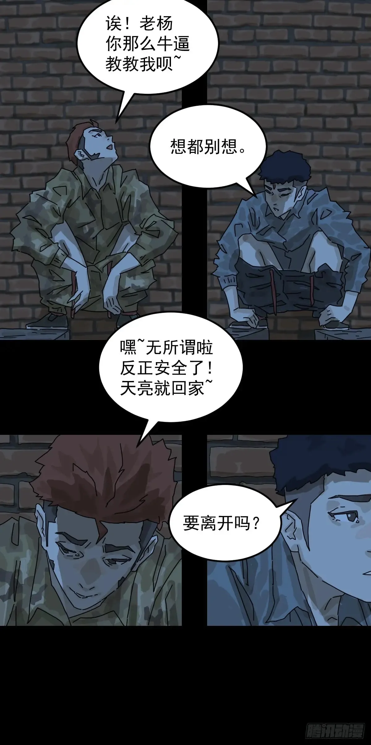 灵堂诡事（十） 第16页