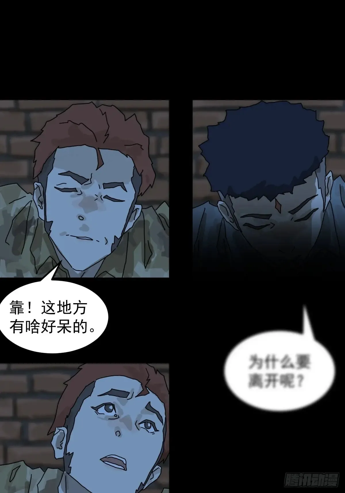 灵堂诡事（十） 第17页