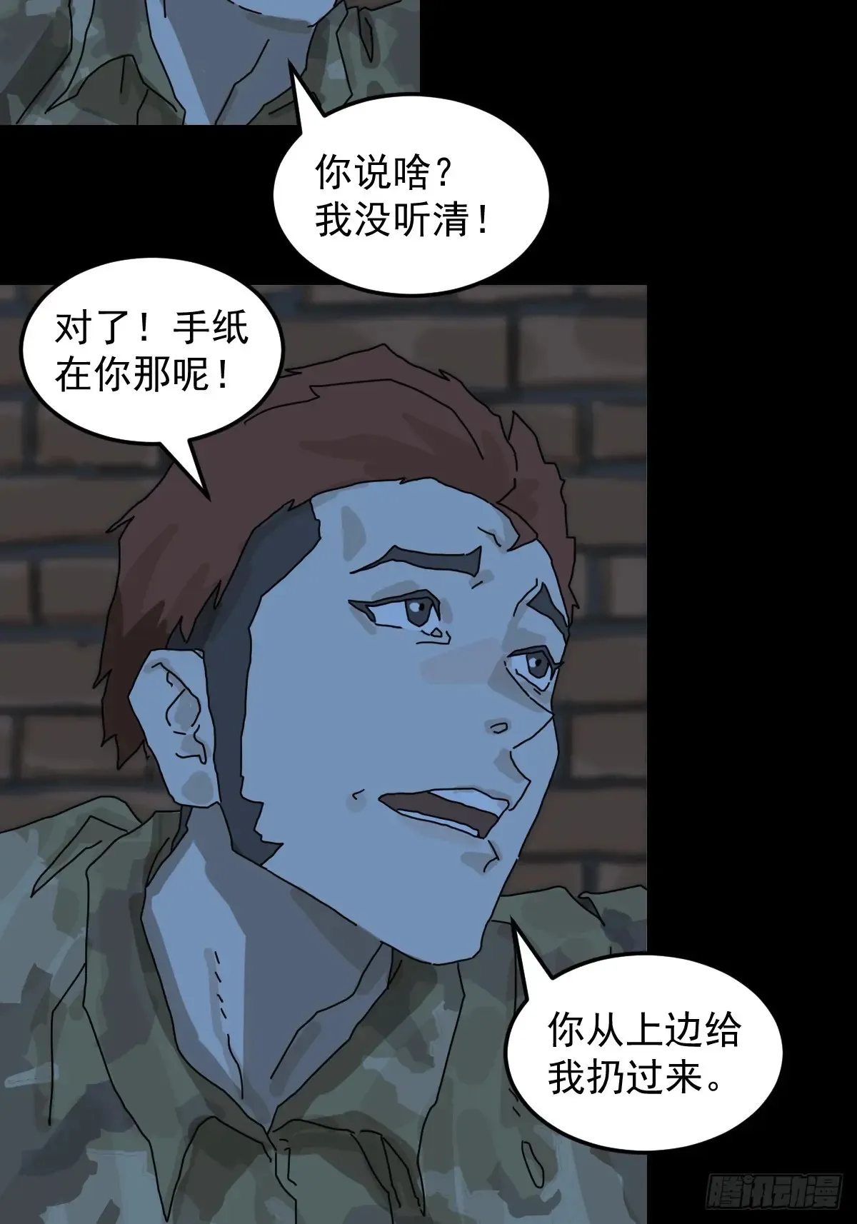 灵堂诡事（十） 第18页