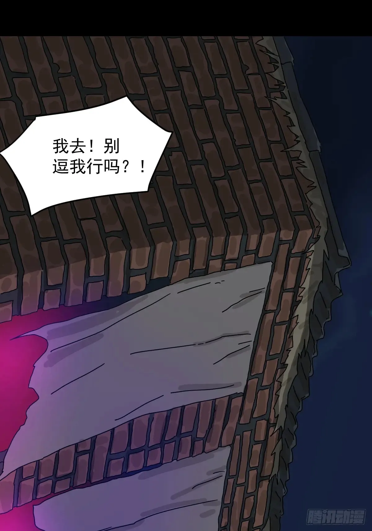 灵堂诡事（十） 第20页