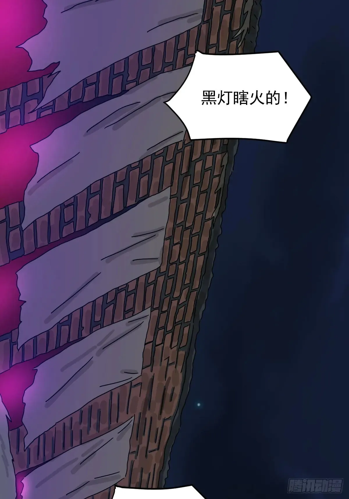 灵堂诡事（十） 第21页