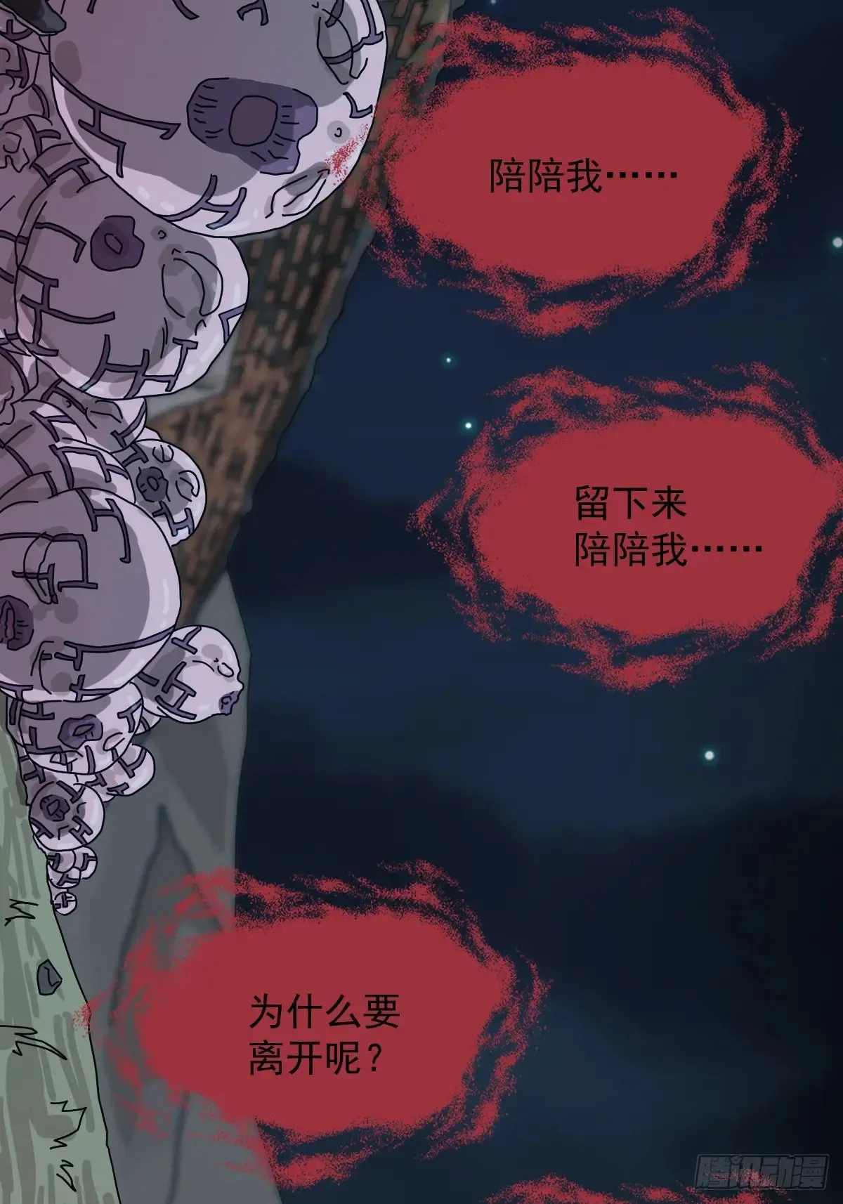灵堂诡事（十） 第35页