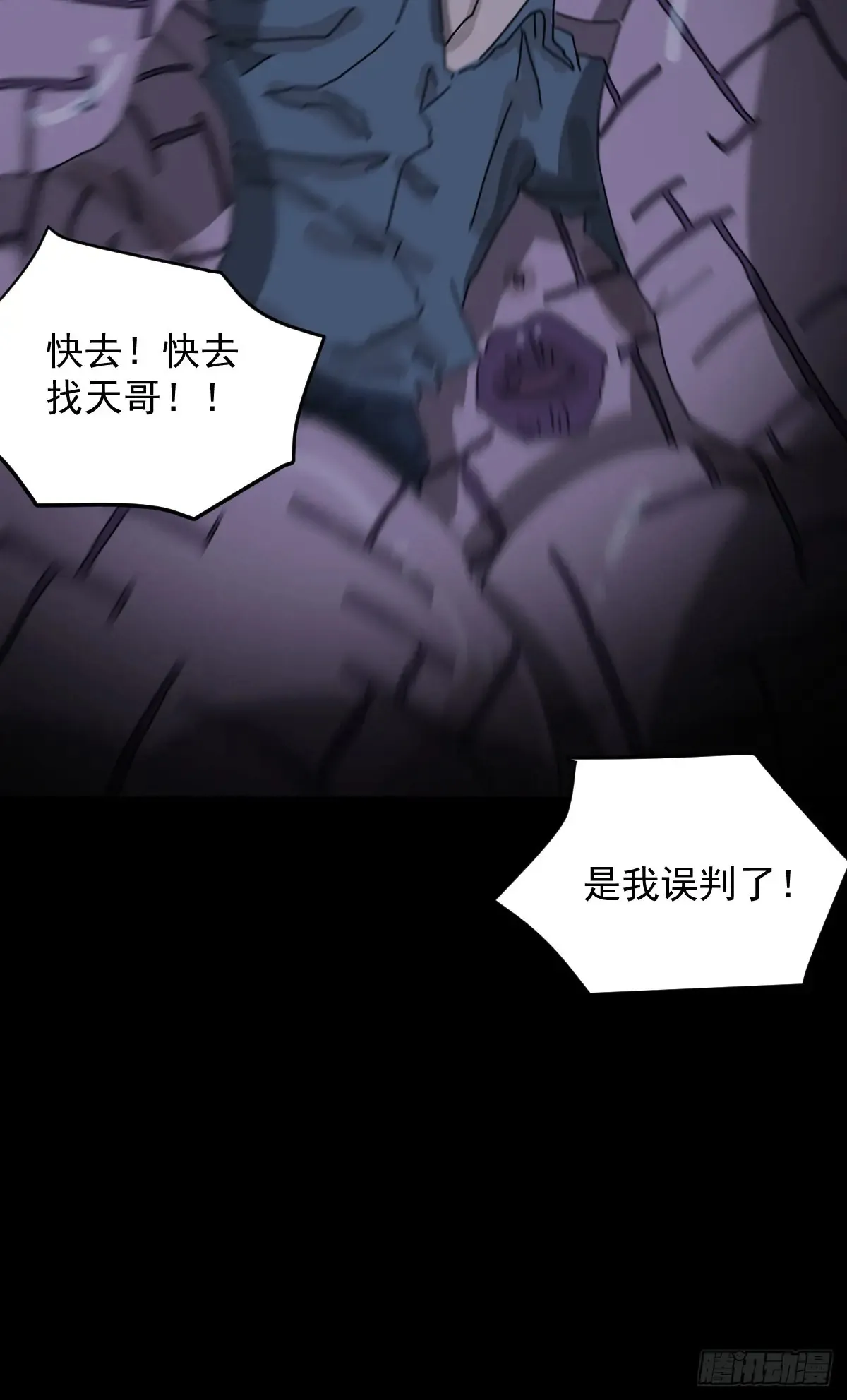 灵堂诡事（十） 第37页