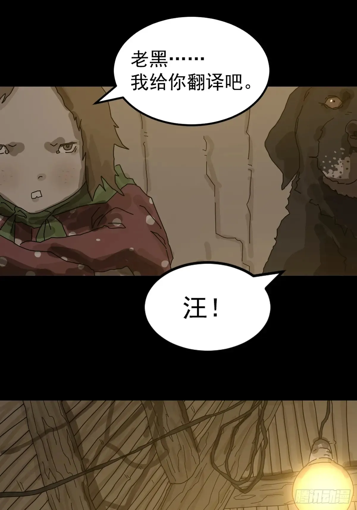 灵堂诡事（十） 第49页