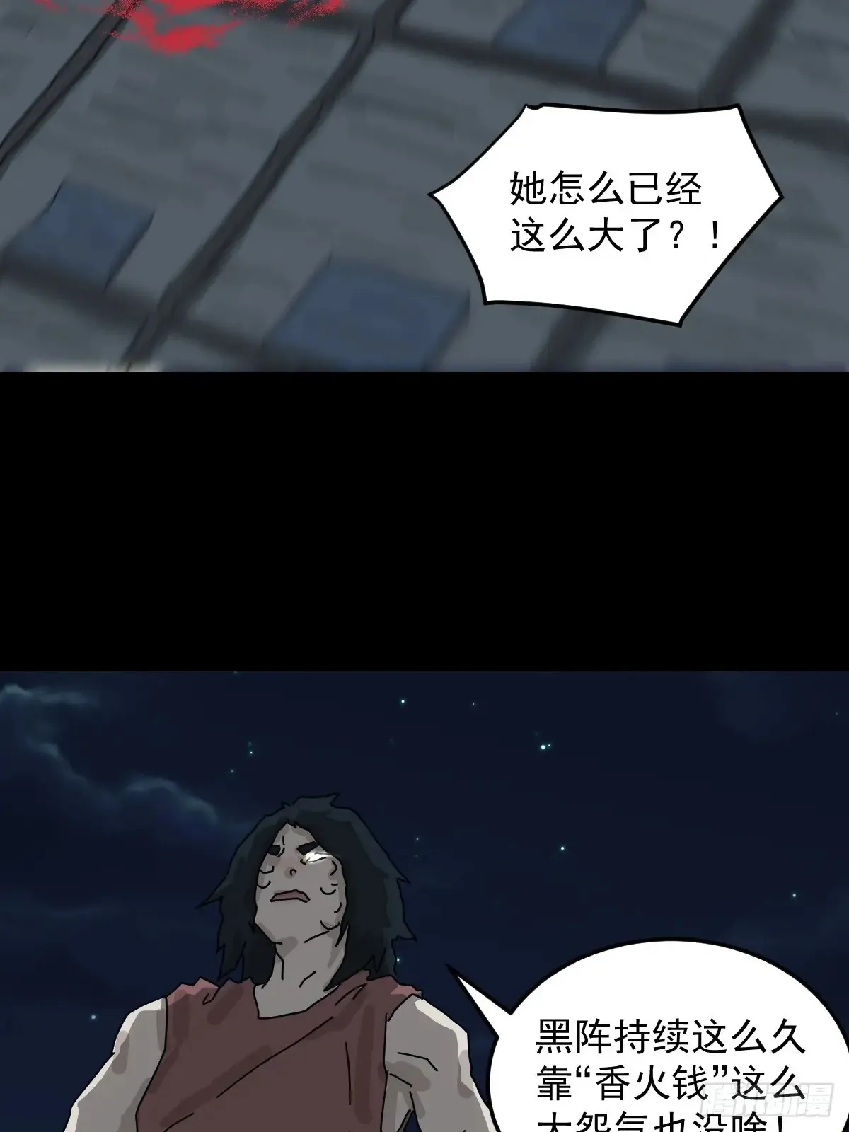 灵堂诡事（十六） 第6页