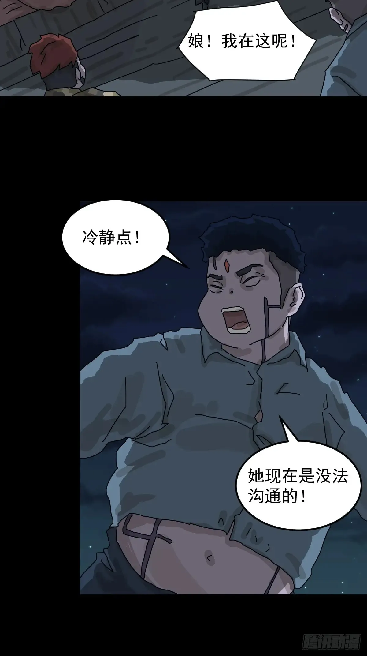 灵堂诡事（十六） 第9页