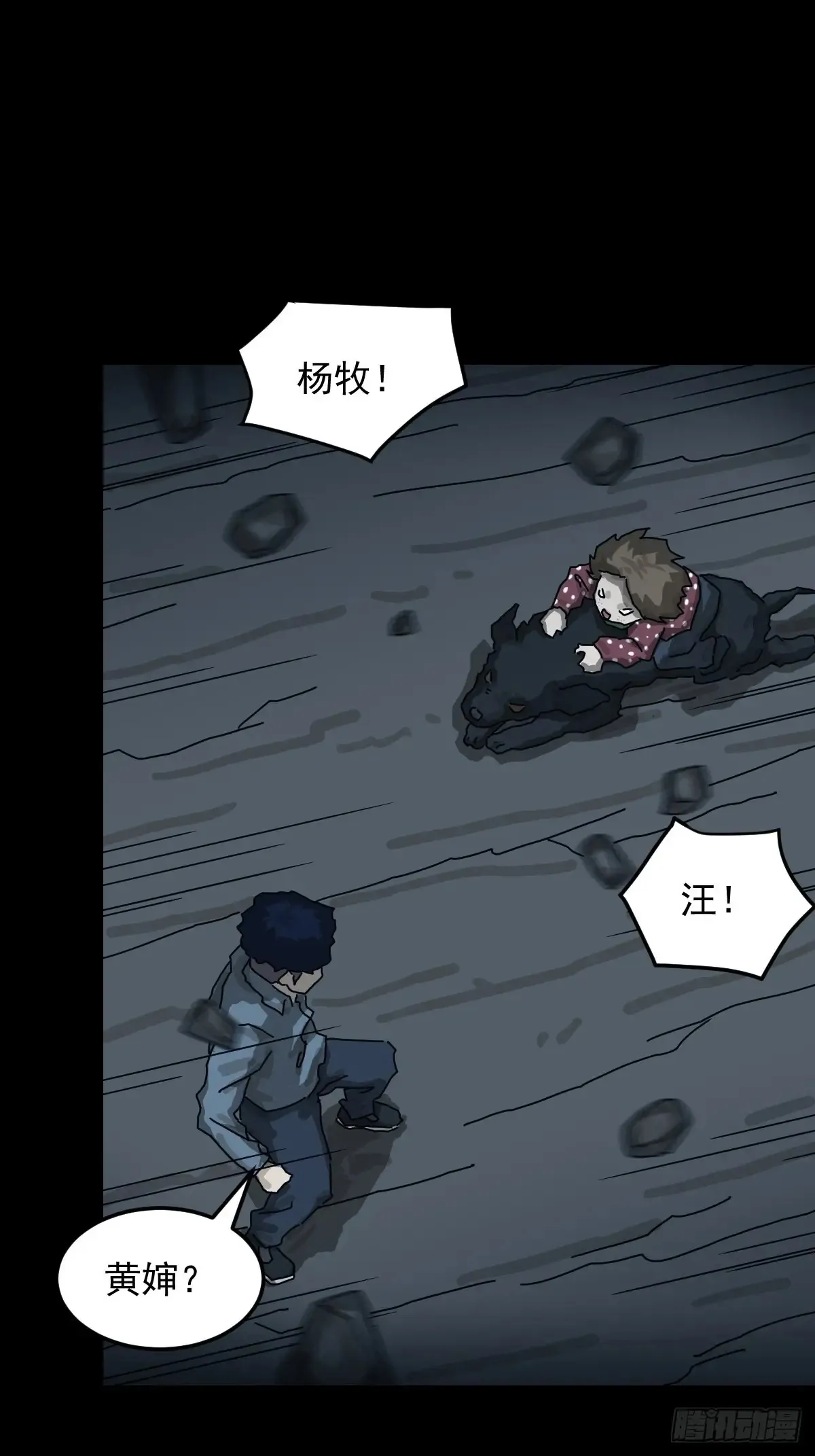 灵堂诡事（十六） 第17页