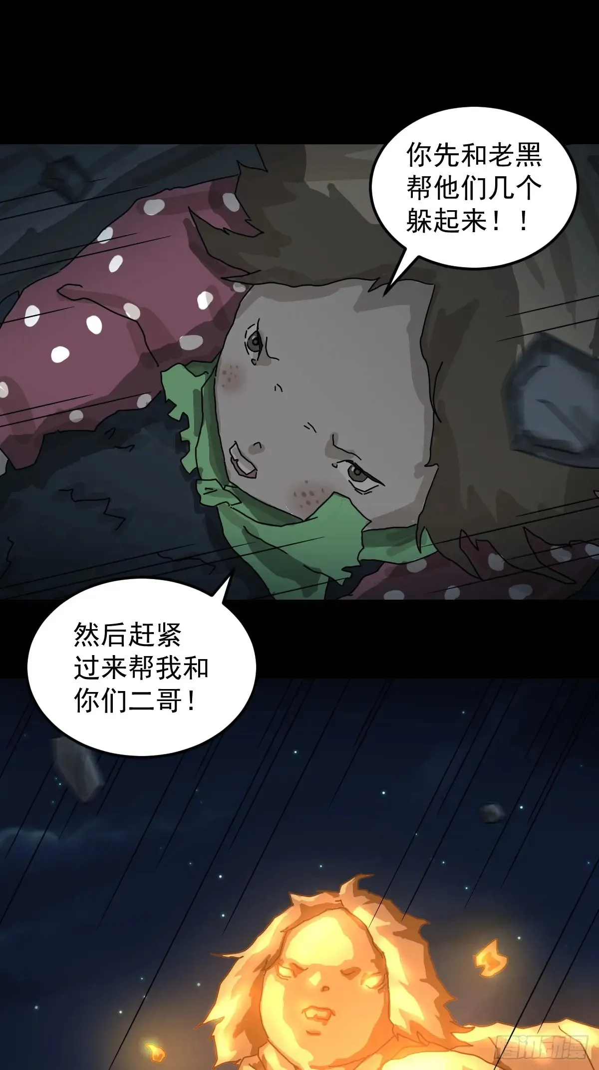 灵堂诡事（十六） 第18页
