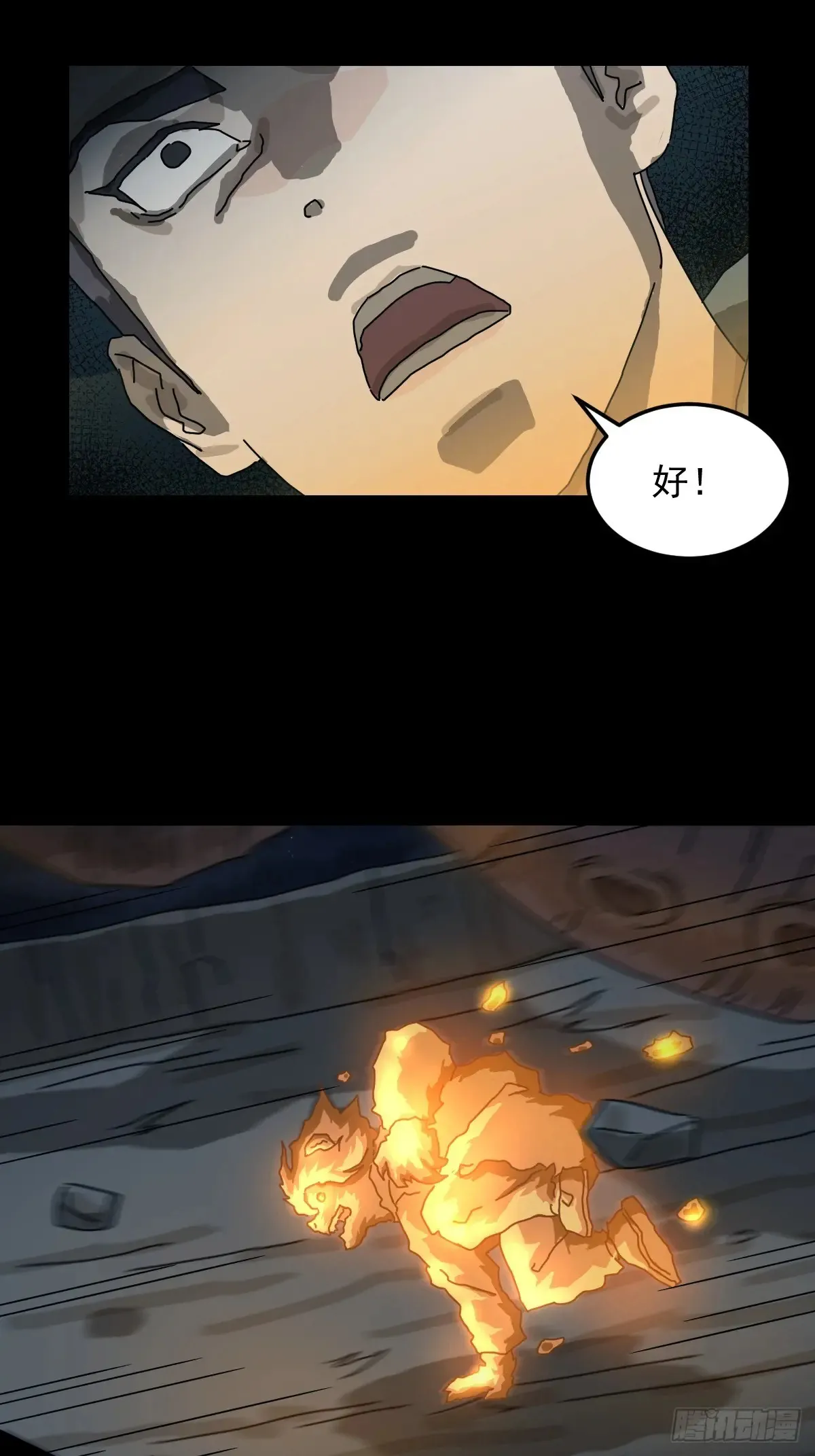 灵堂诡事（十六） 第20页