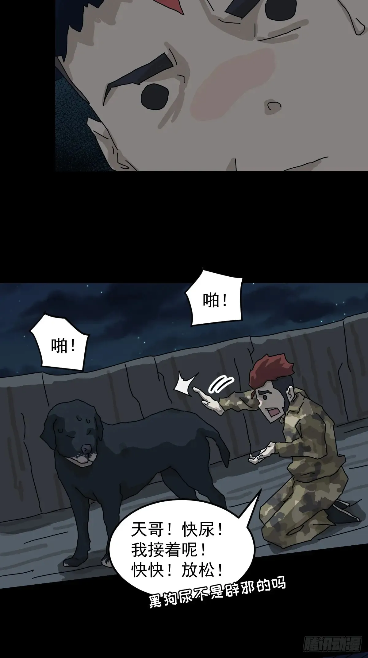 灵堂诡事（十六） 第24页