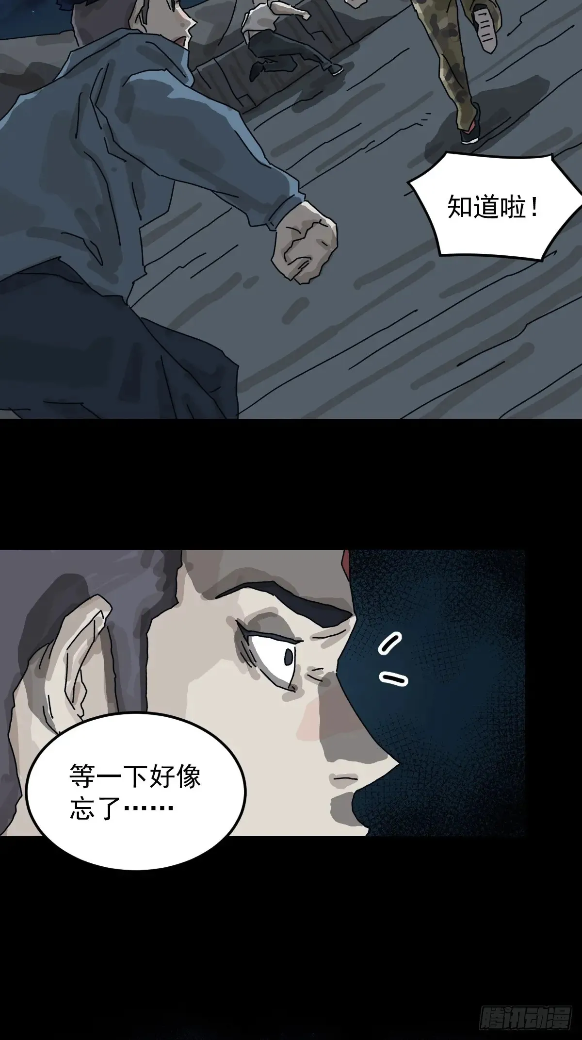 灵堂诡事（十六） 第27页