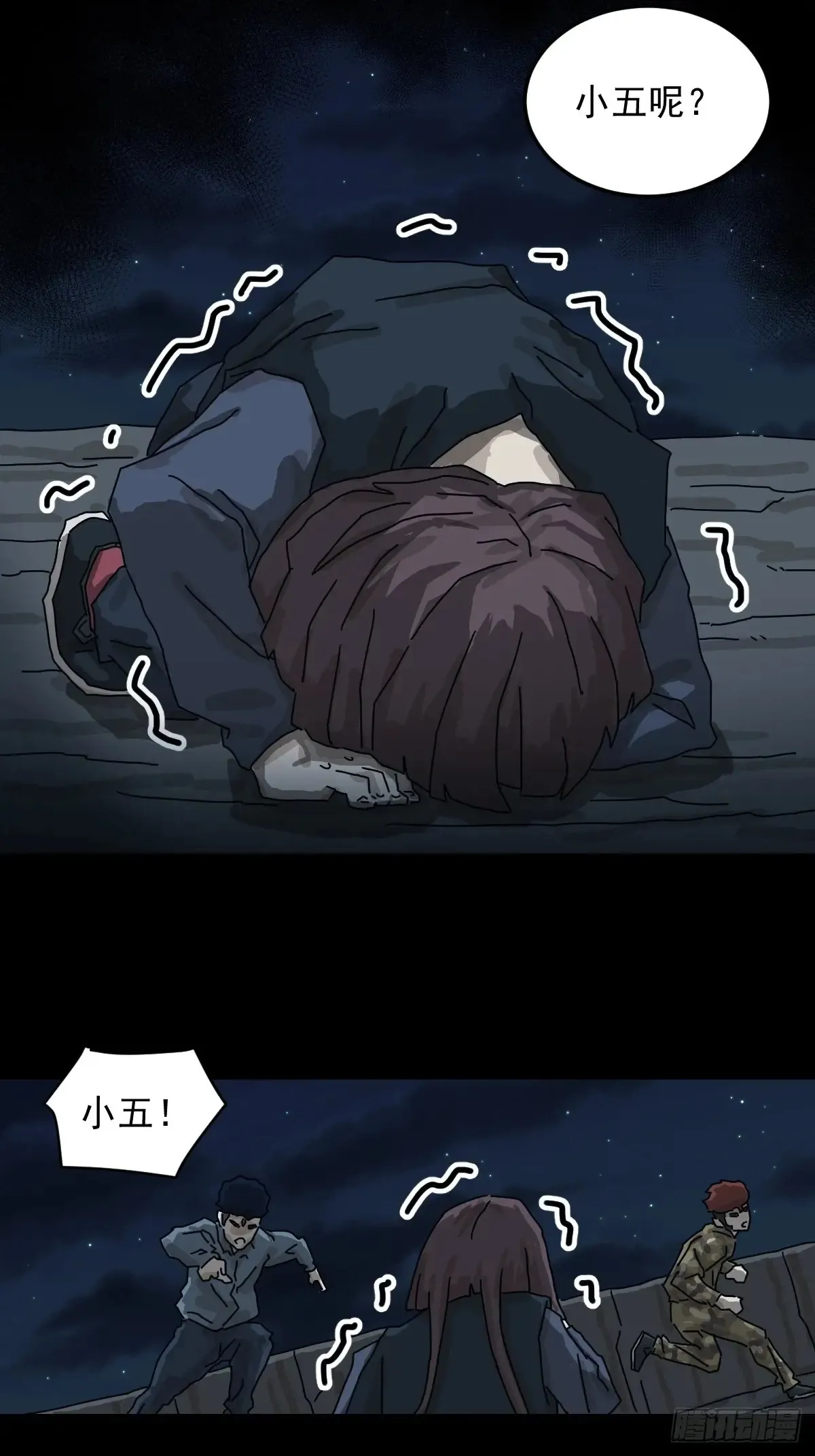 灵堂诡事（十六） 第28页