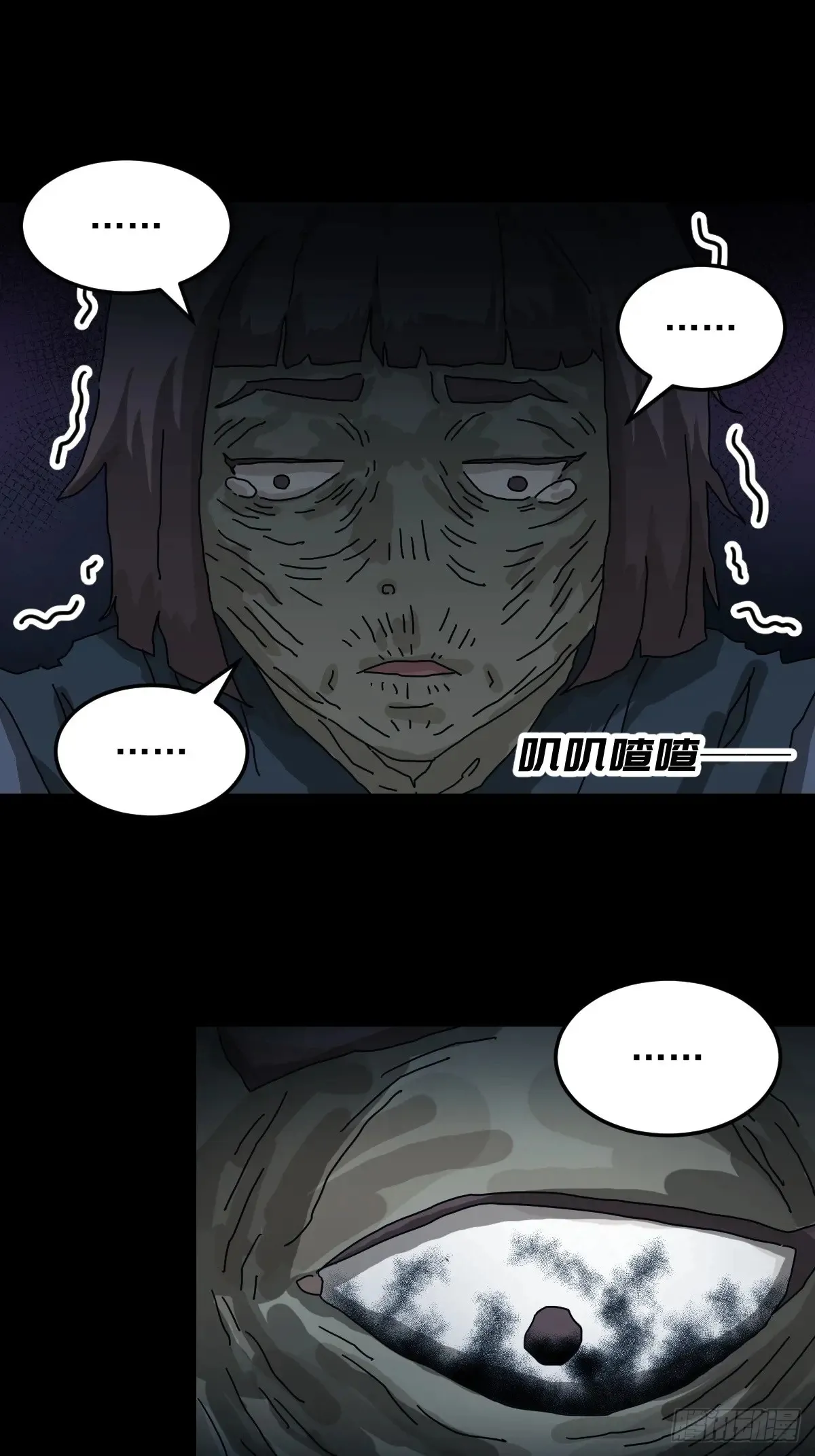 灵堂诡事（十六） 第30页