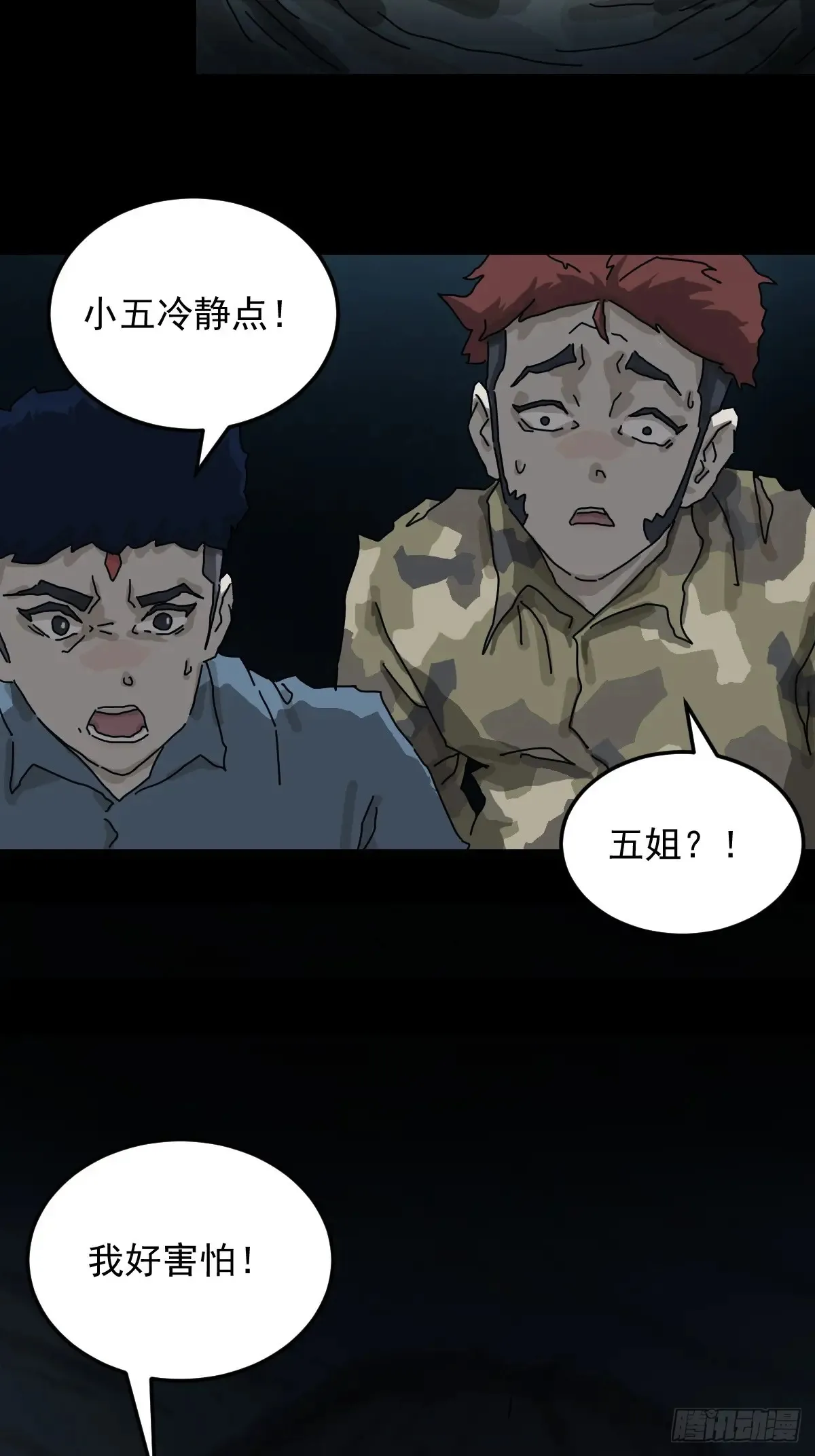 灵堂诡事（十六） 第31页