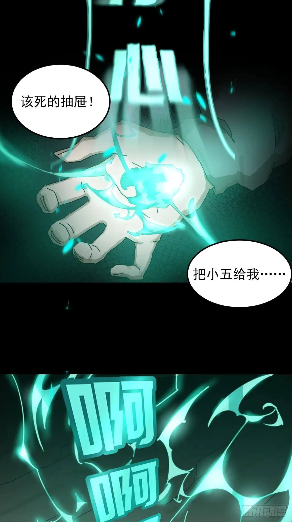 灵堂诡事（十六） 第36页