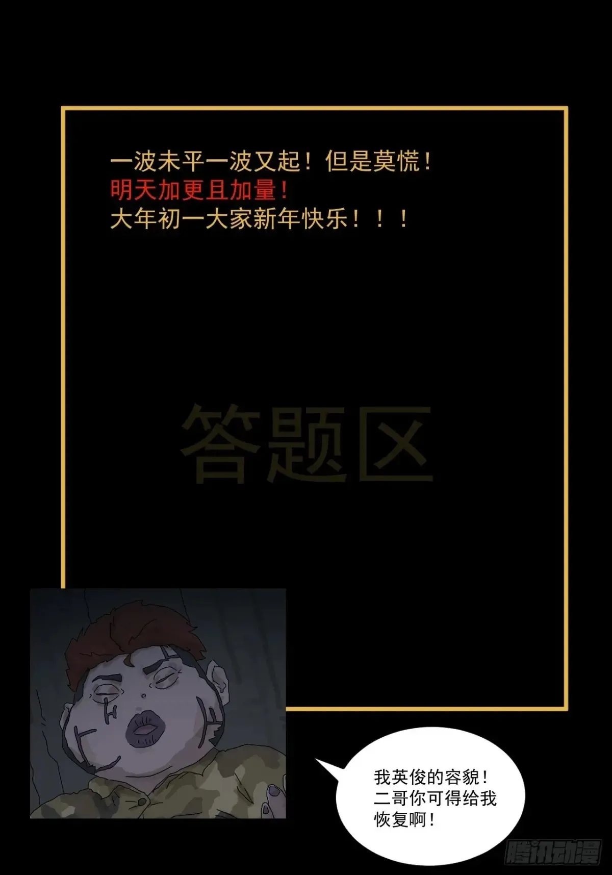 灵堂诡事（十六） 第38页