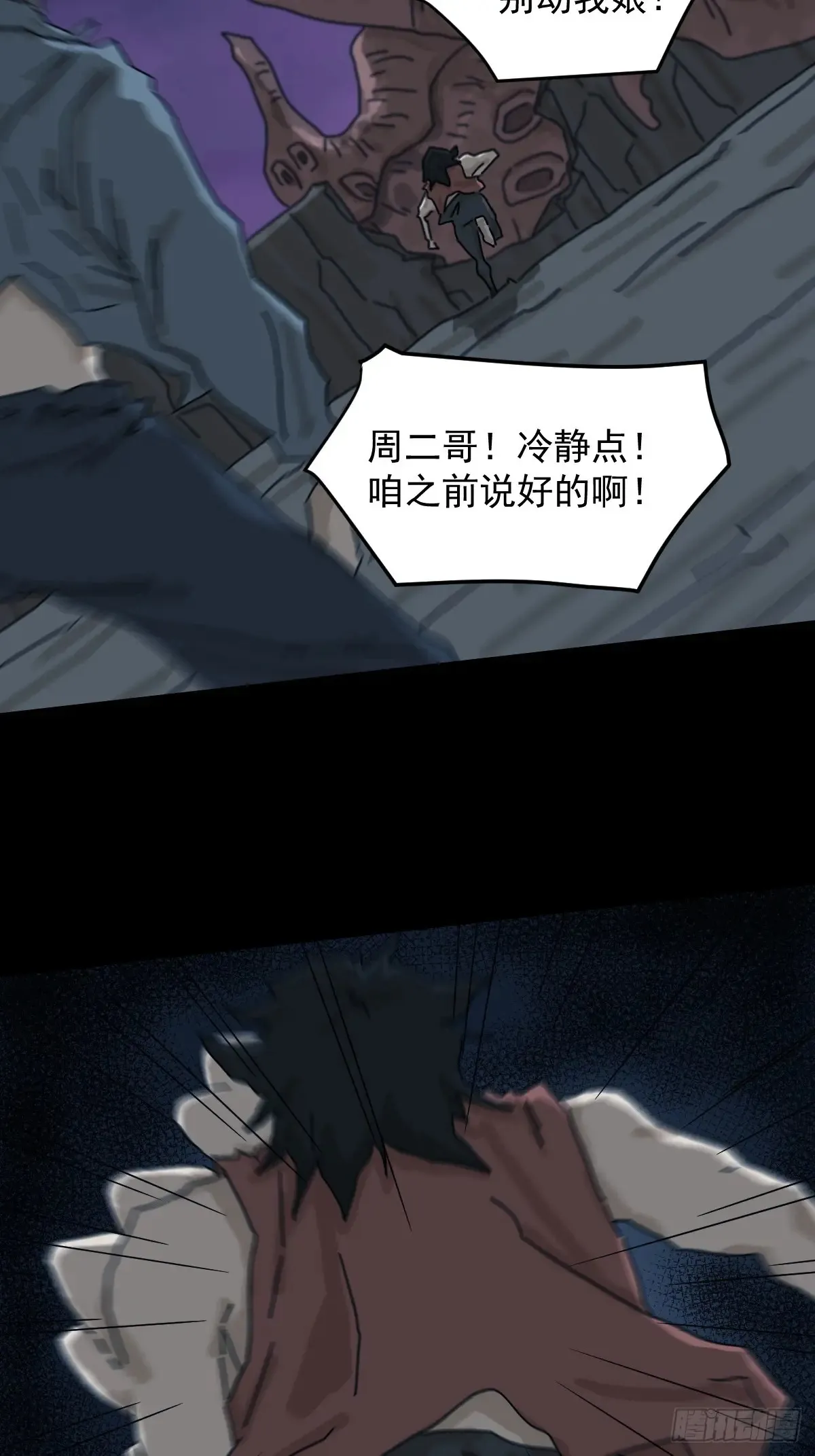 灵堂诡事（十九） 第22页