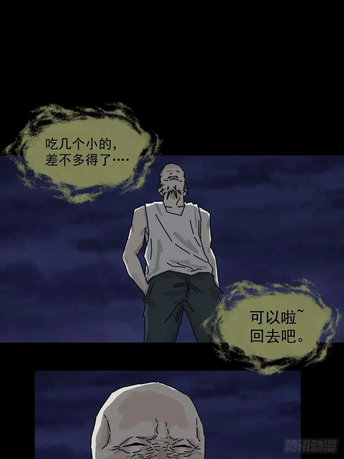 灵堂诡事（十九） 第48页