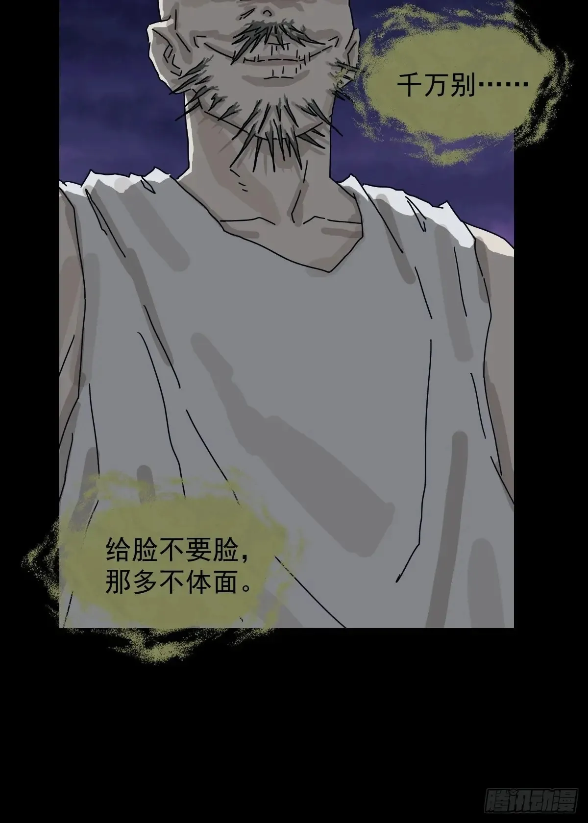 灵堂诡事（十九） 第49页