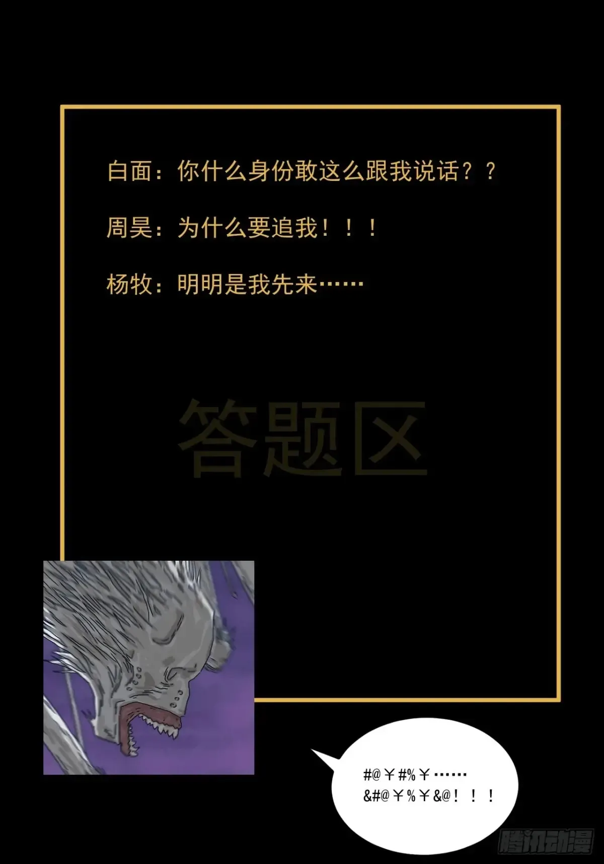 灵堂诡事（十九） 第50页