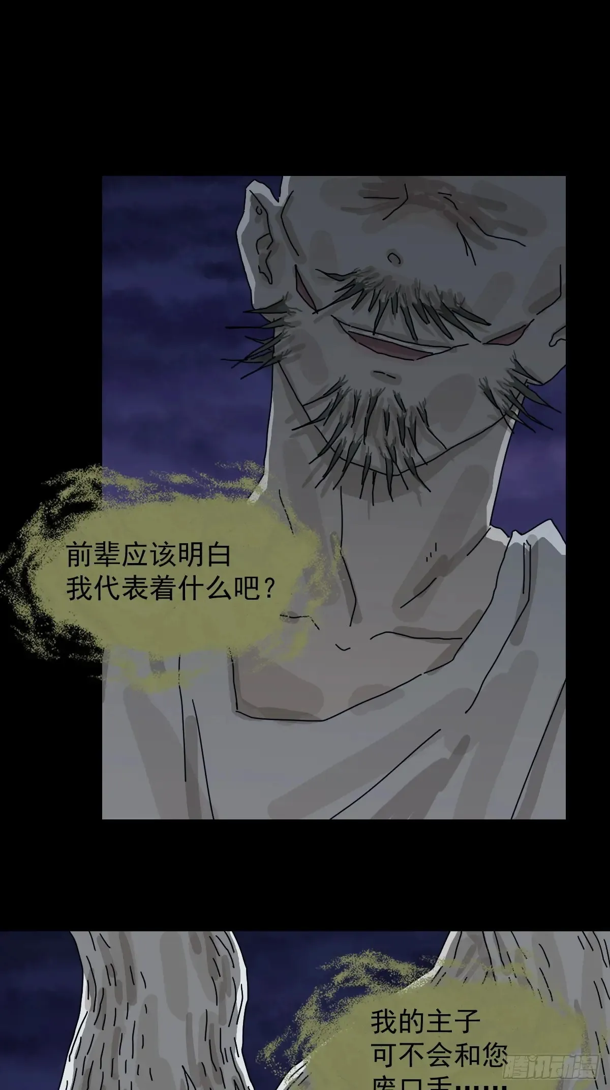 灵堂诡事（十九） 第54页