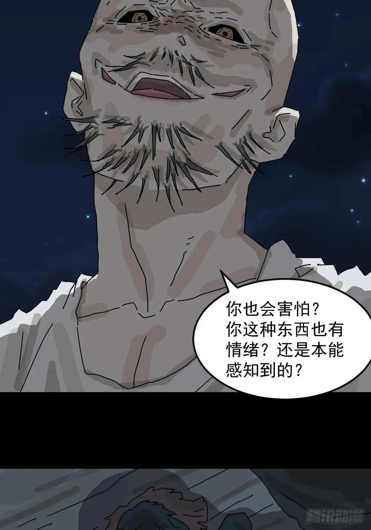 灵堂诡事（十八） 第3页