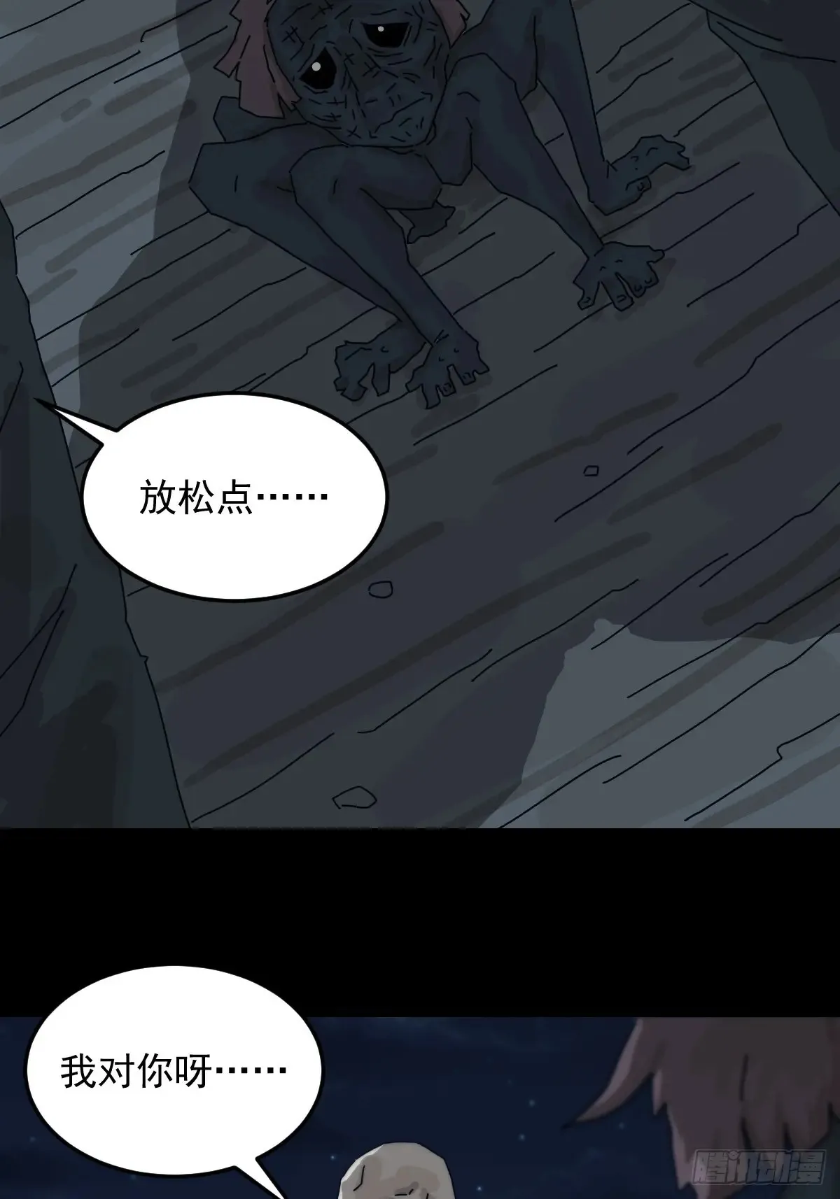 灵堂诡事（十八） 第4页