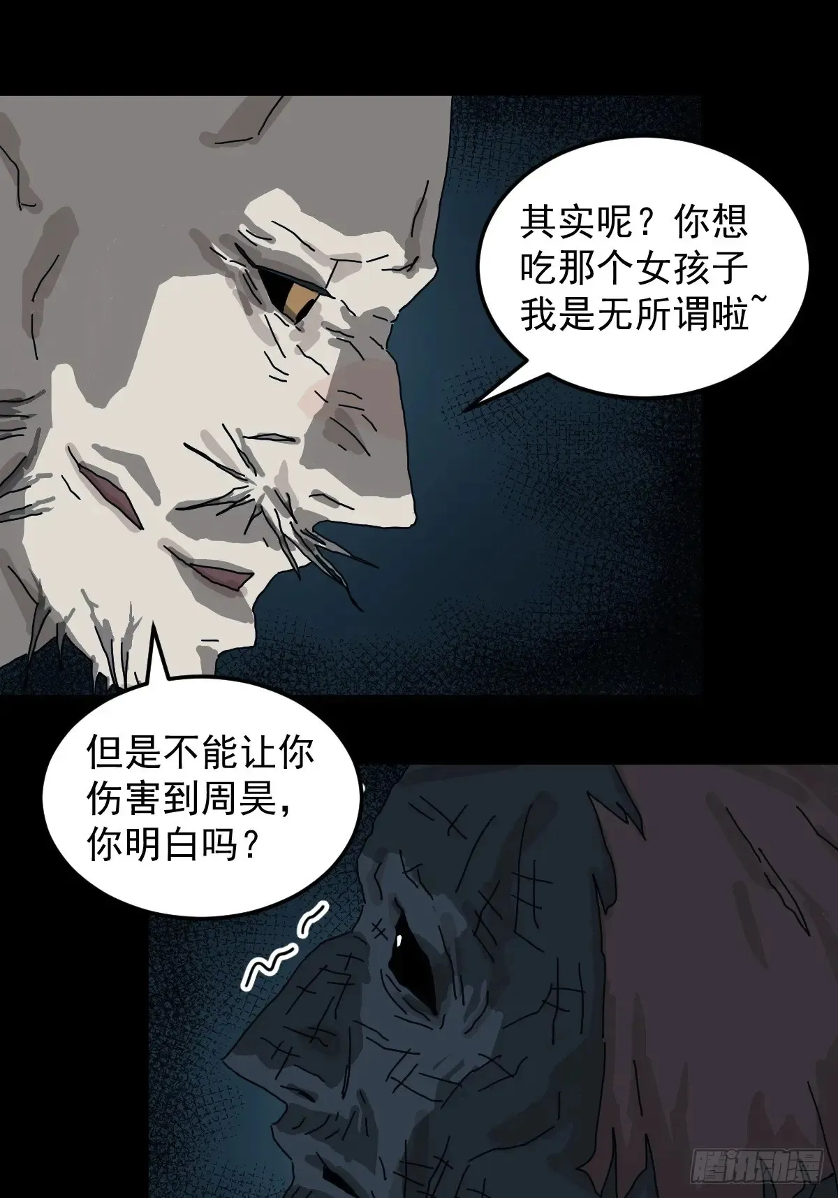 灵堂诡事（十八） 第6页