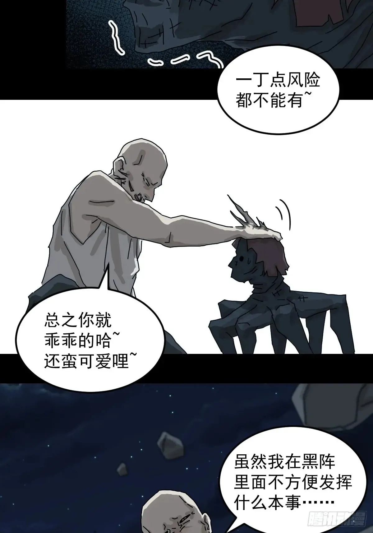 灵堂诡事（十八） 第7页
