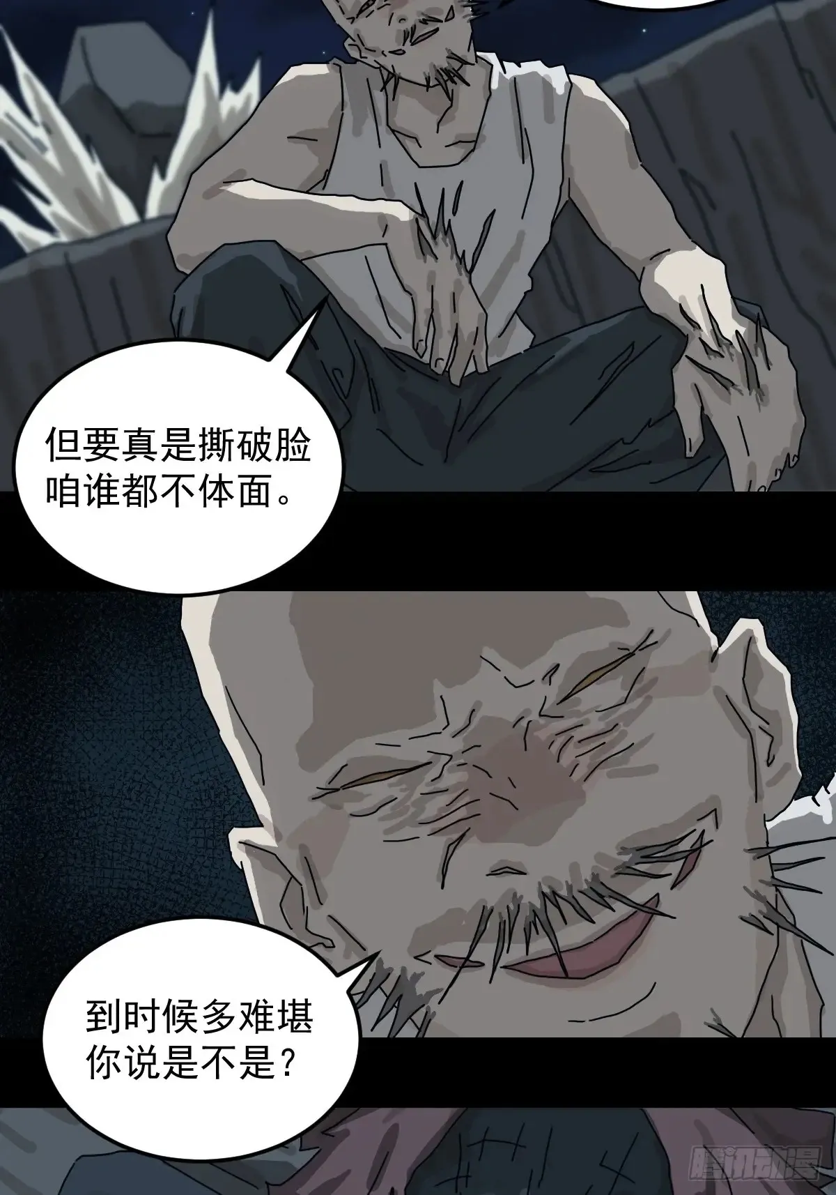 灵堂诡事（十八） 第8页