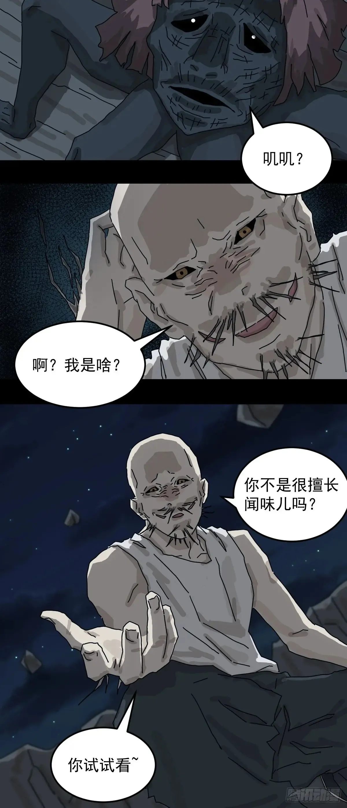 灵堂诡事（十八） 第9页