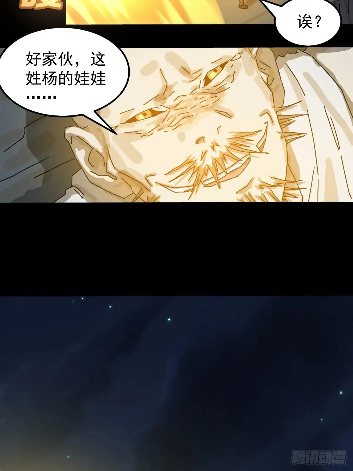 灵堂诡事（十八） 第17页