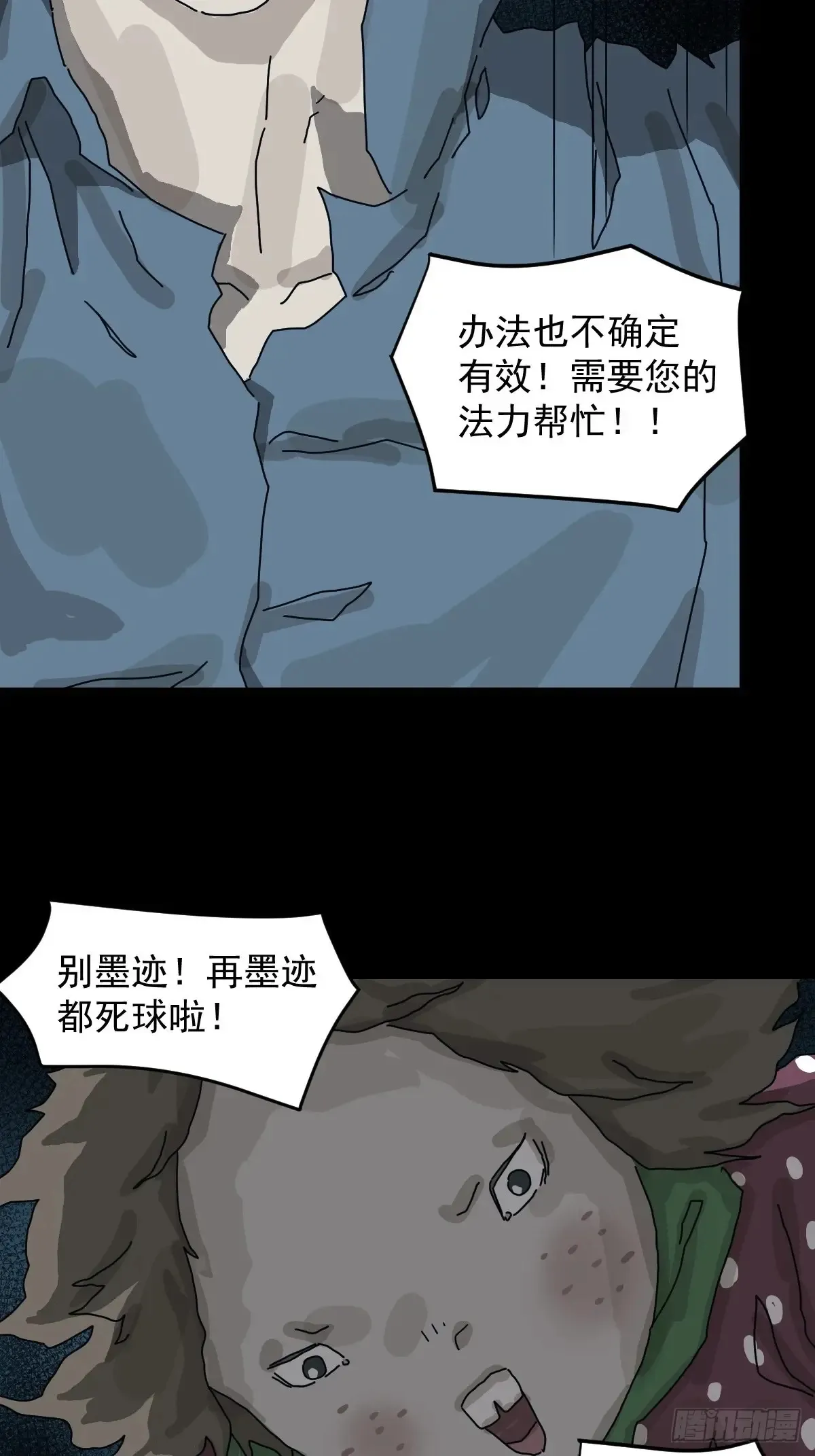 灵堂诡事（十八） 第30页