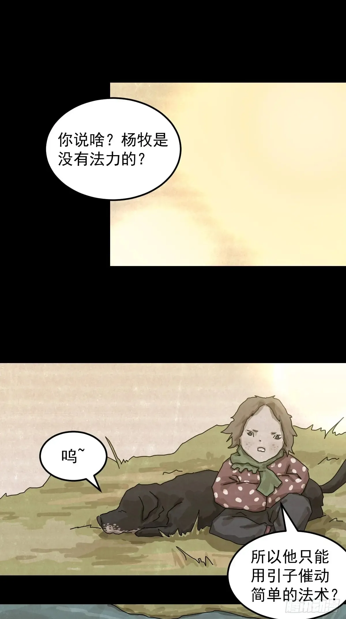 灵堂诡事（十八） 第33页