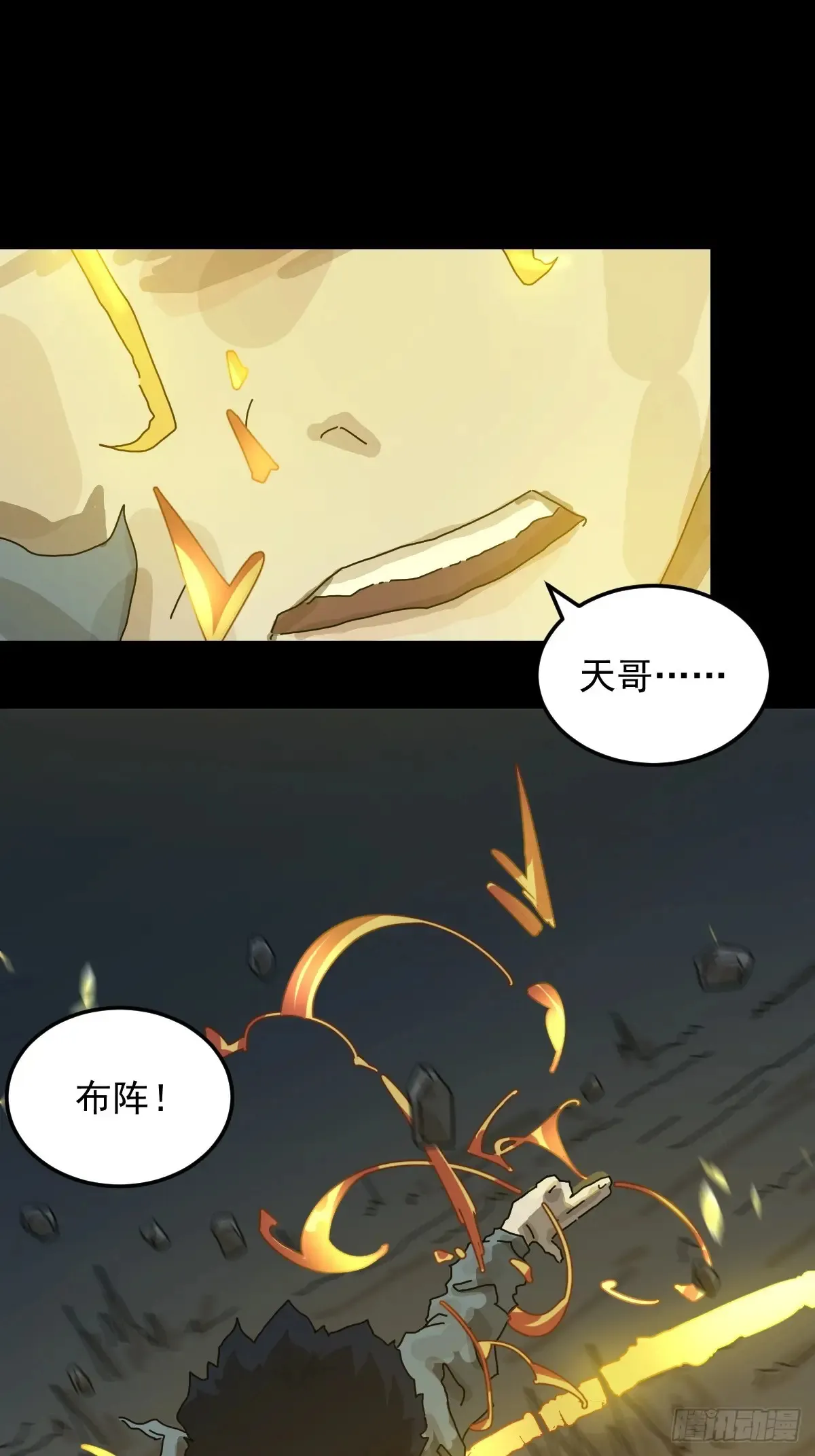 灵堂诡事（十八） 第36页