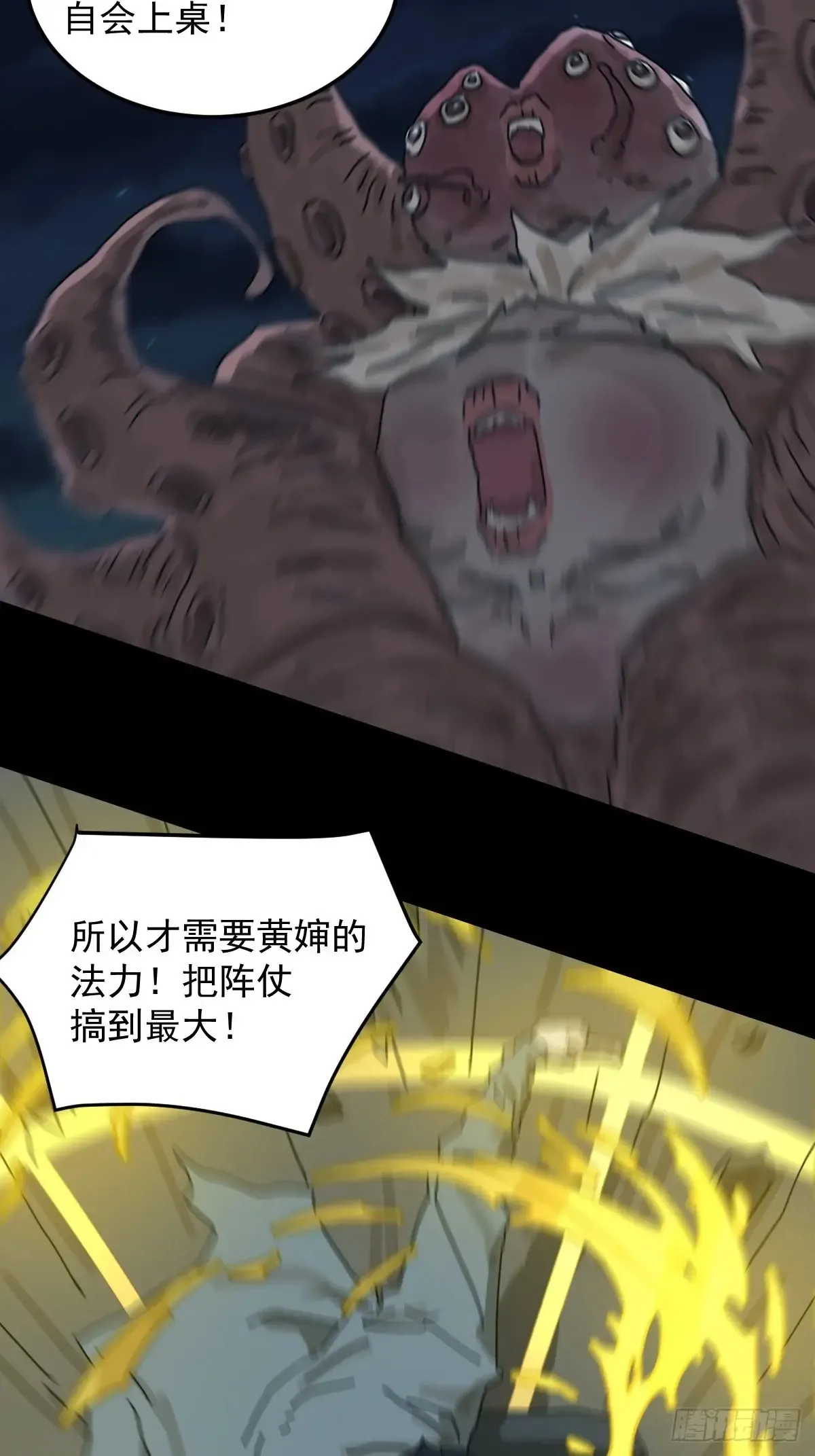 灵堂诡事（十八） 第42页