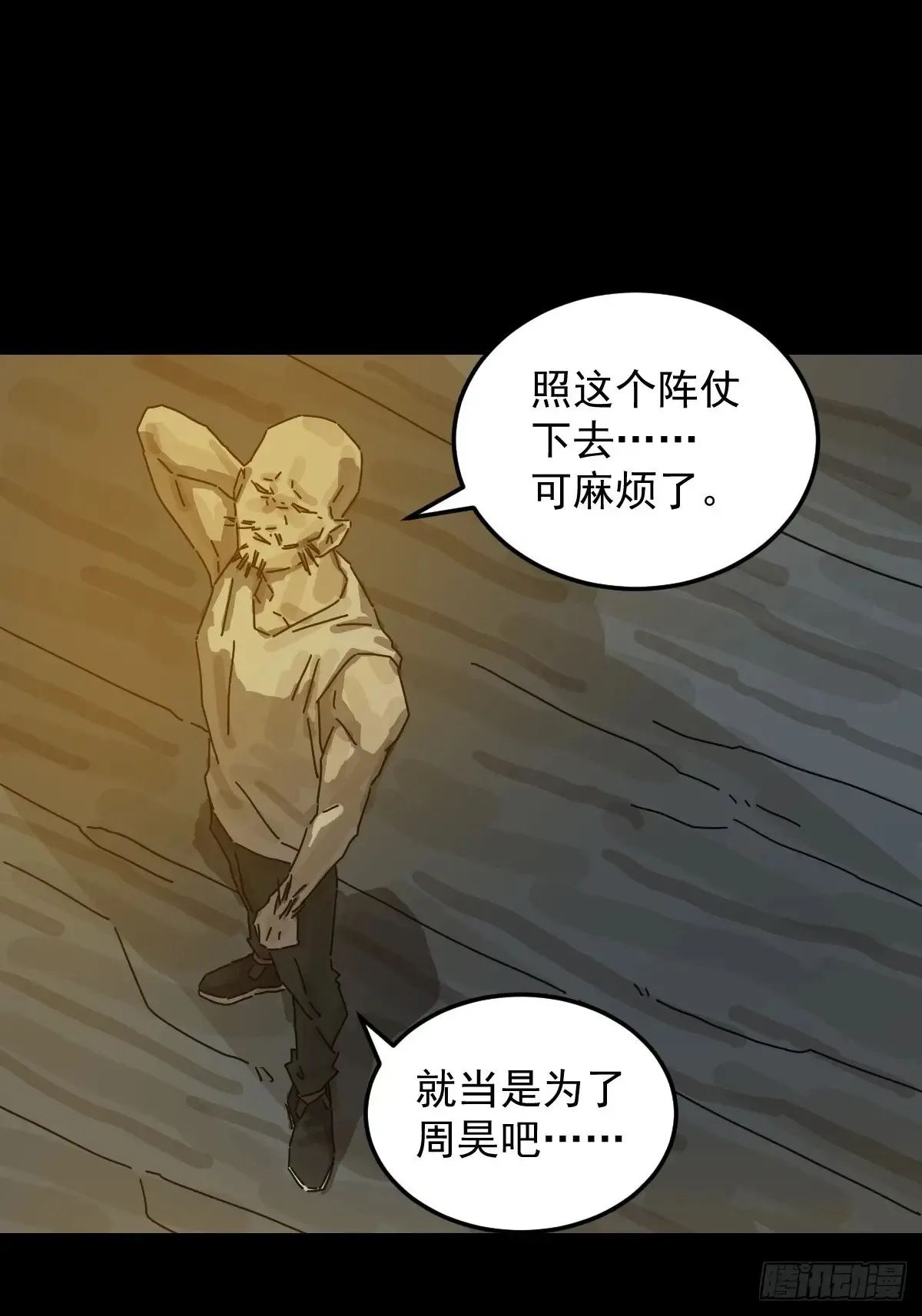 灵堂诡事（十八） 第47页