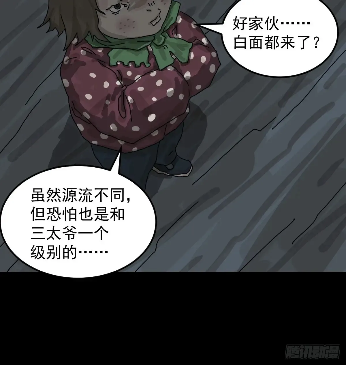灵堂诡事（十八） 第51页