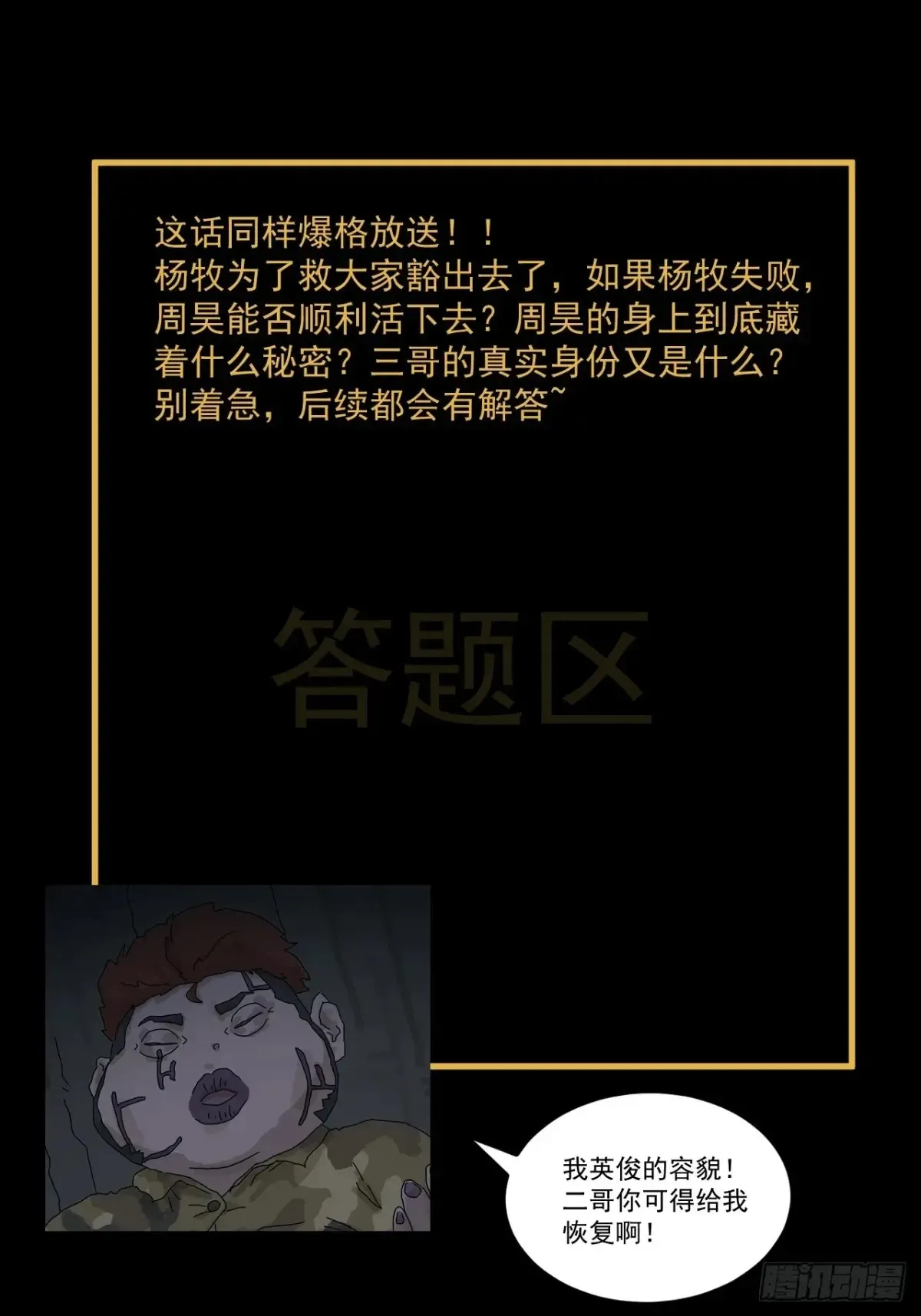 灵堂诡事（十八） 第55页