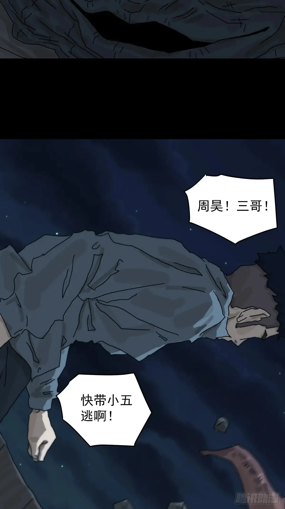 灵堂诡事（十七） 第15页