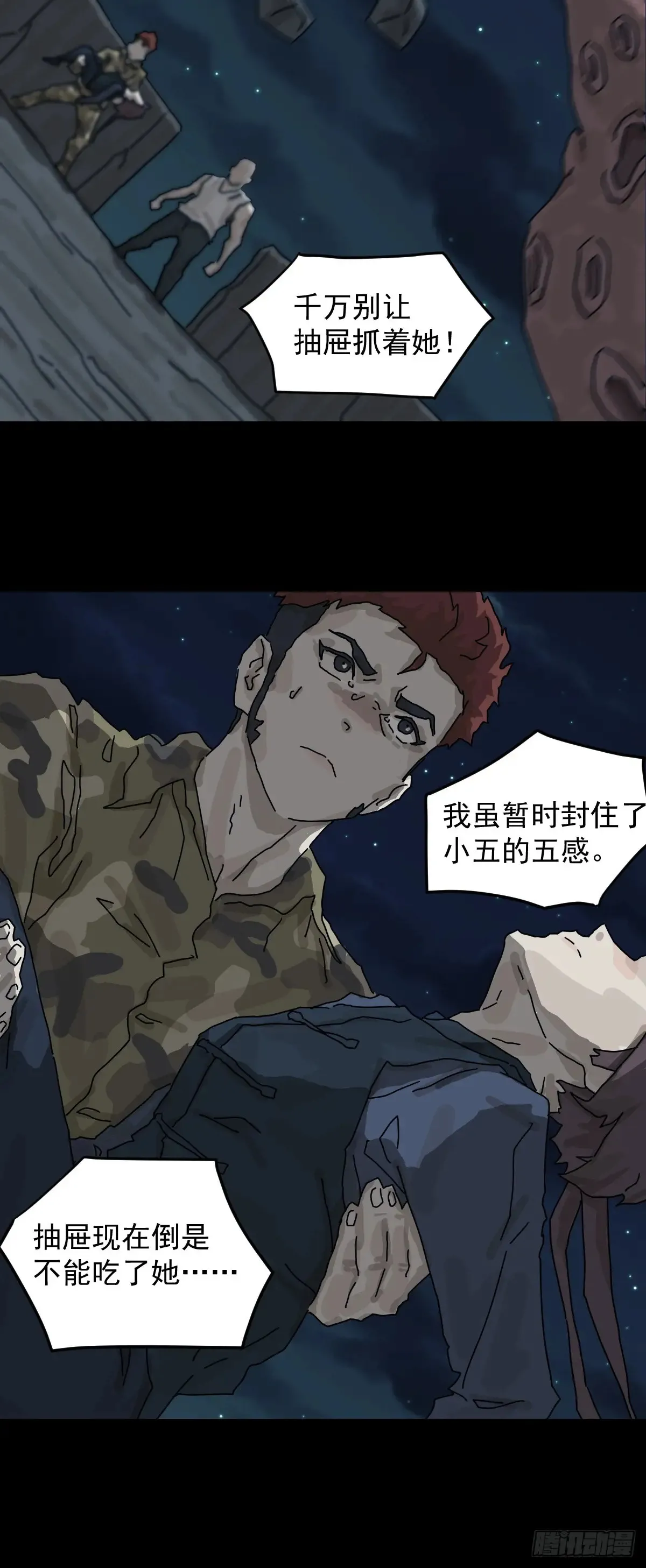 灵堂诡事（十七） 第16页