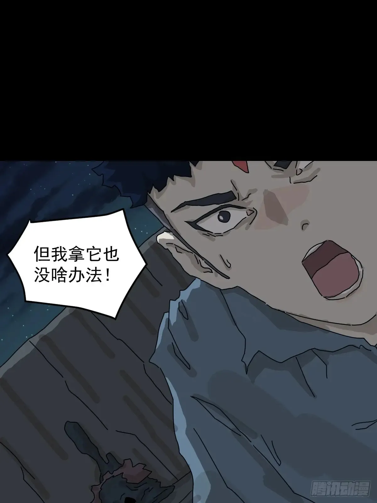 灵堂诡事（十七） 第17页